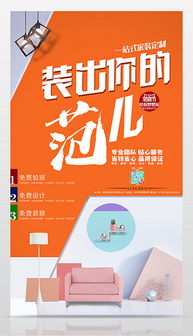 紡織材料小簾——創(chuàng)意PSD裝飾裝修廣告設計方案